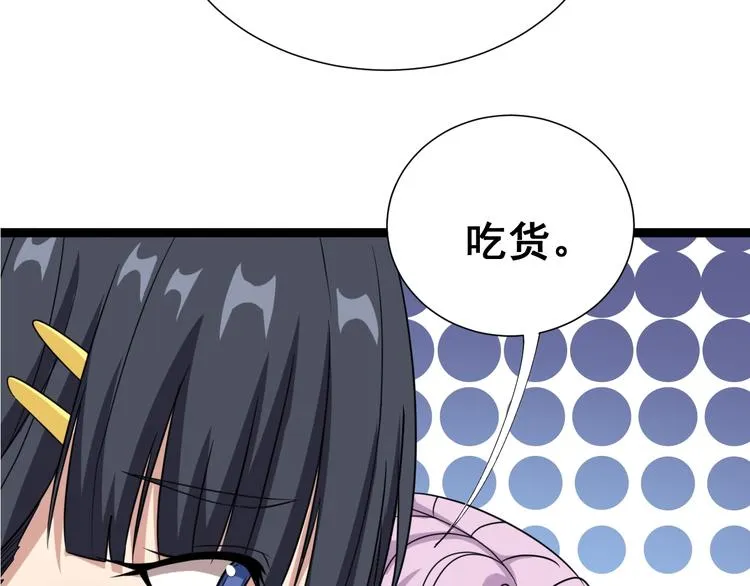 第1话：胖爷下山 第108页