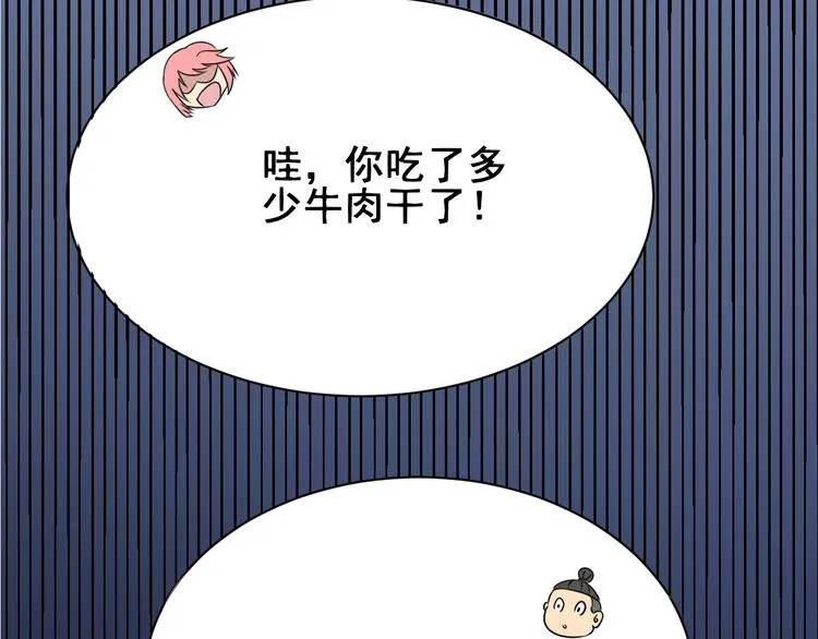第1话：胖爷下山 第110页