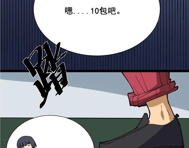 第1话：胖爷下山 第111页