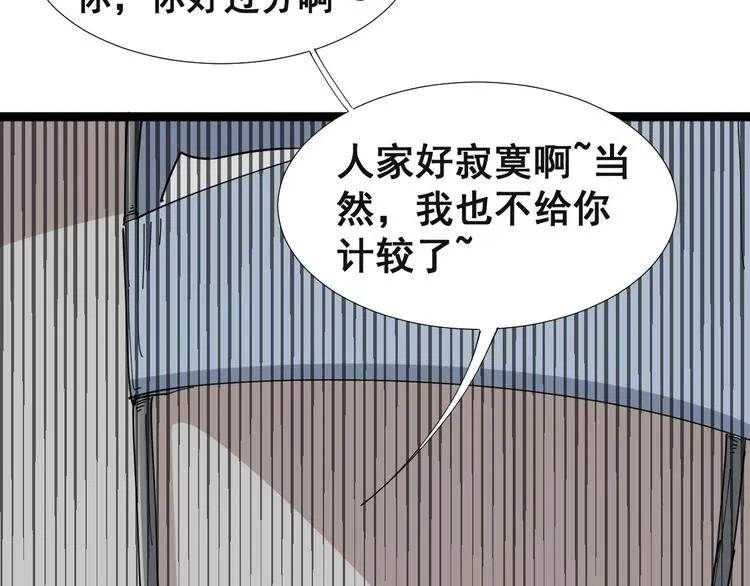 第1话：胖爷下山 第116页