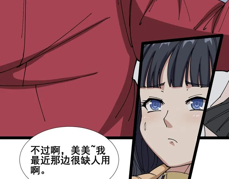第1话：胖爷下山 第118页
