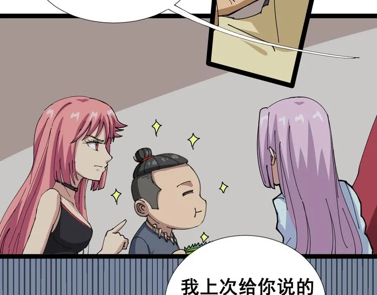 第1话：胖爷下山 第119页