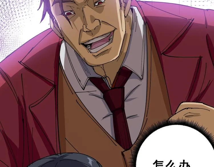 第1话：胖爷下山 第121页