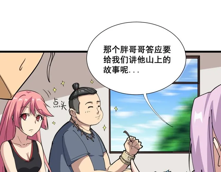 第1话：胖爷下山 第127页