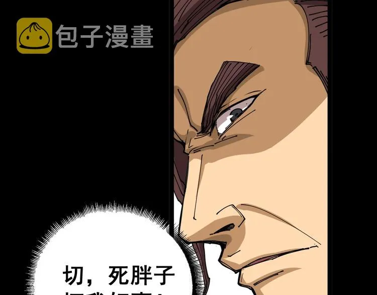 第1话：胖爷下山 第130页