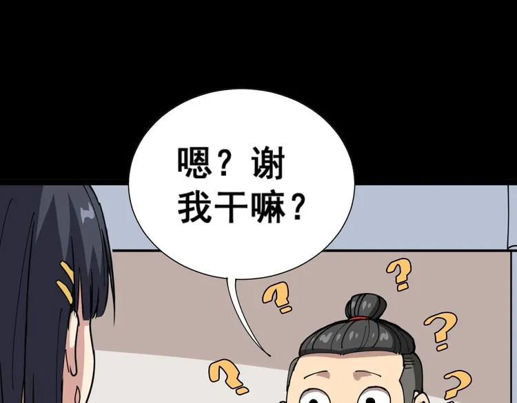 第1话：胖爷下山 第141页
