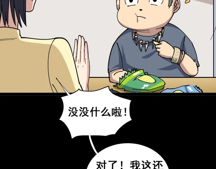 第1话：胖爷下山 第142页