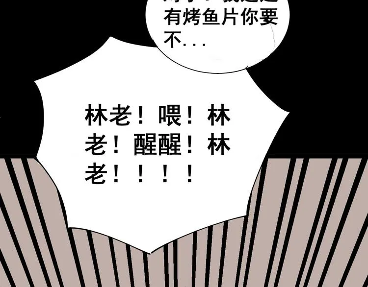 第1话：胖爷下山 第143页