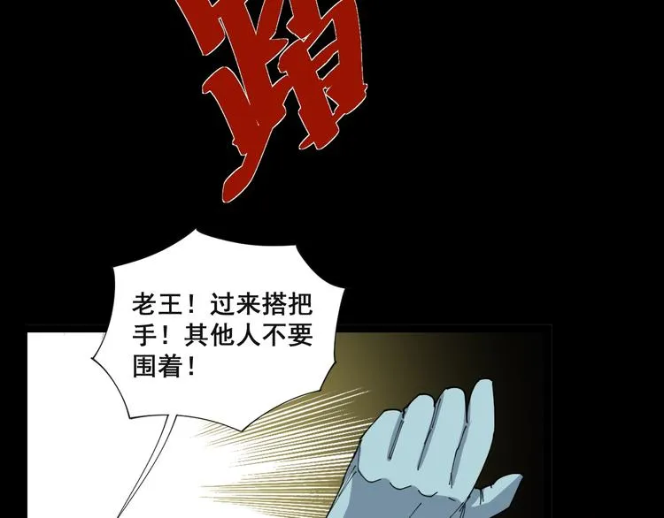 第1话：胖爷下山 第168页