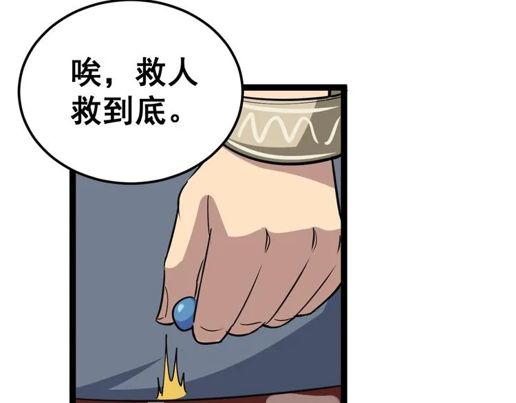 第2话：救死扶伤 第123页