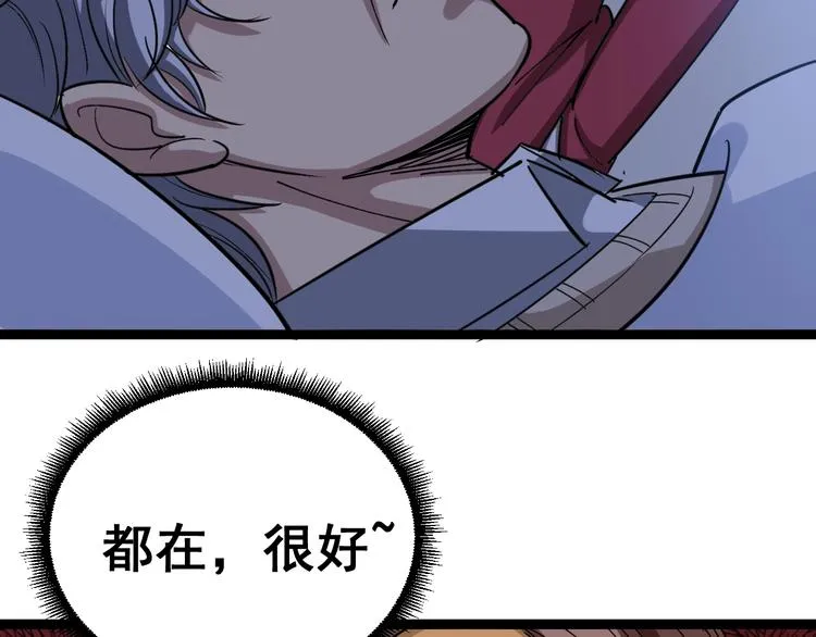 第3话：仇家上门 第11页