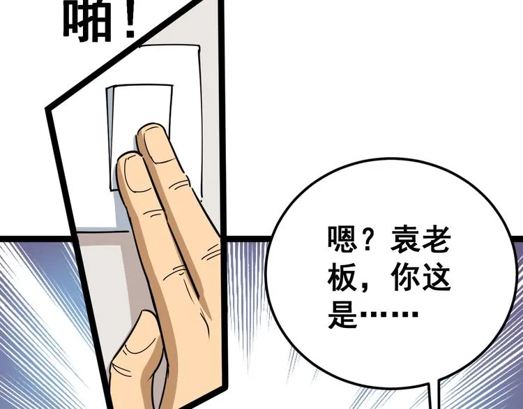 第3话：仇家上门 第13页