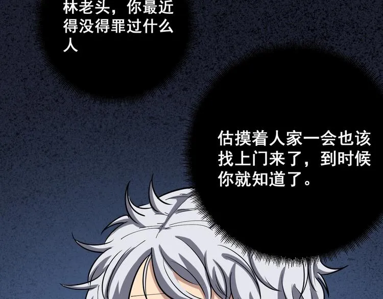 第3话：仇家上门 第16页