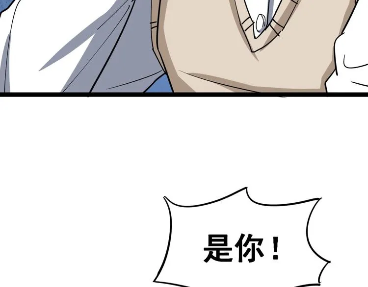 第3话：仇家上门 第18页