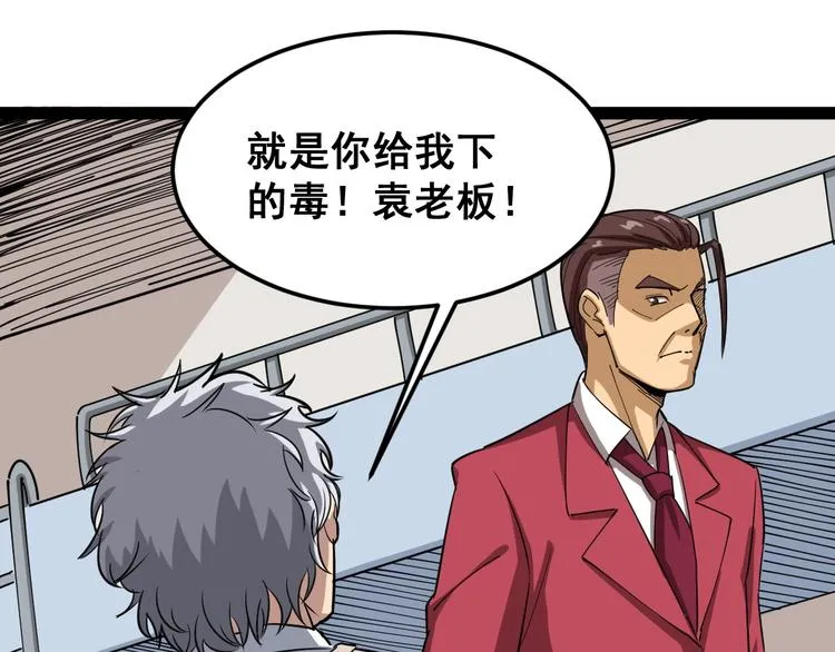 第3话：仇家上门 第20页