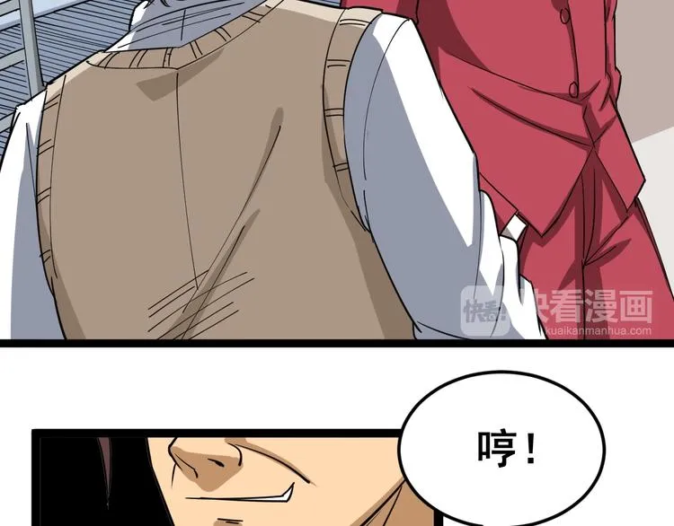 第3话：仇家上门 第21页