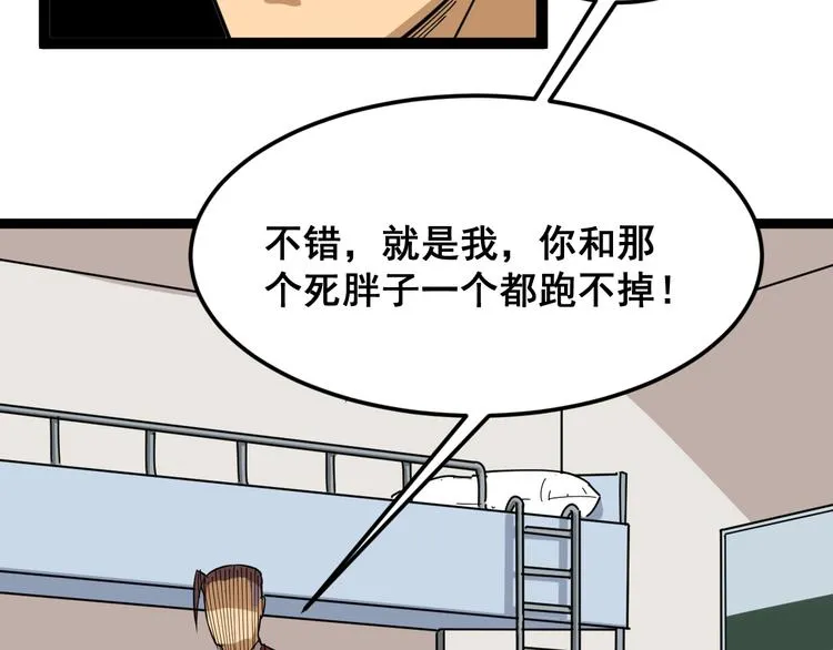 第3话：仇家上门 第22页