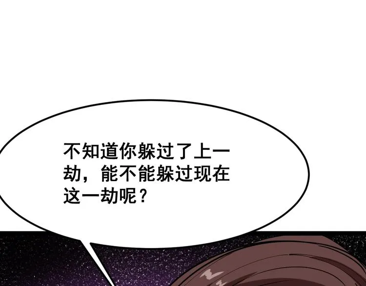 第3话：仇家上门 第24页