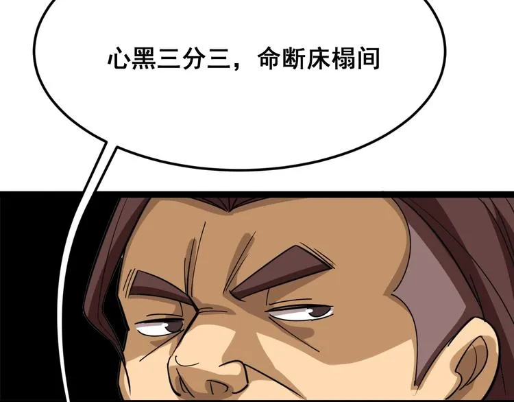 第3话：仇家上门 第27页