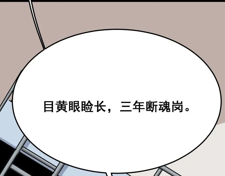 第3话：仇家上门 第28页