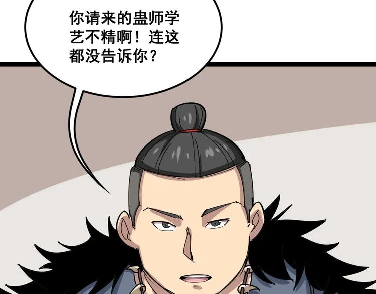 第3话：仇家上门 第33页