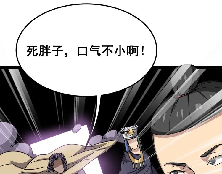 第3话：仇家上门 第35页