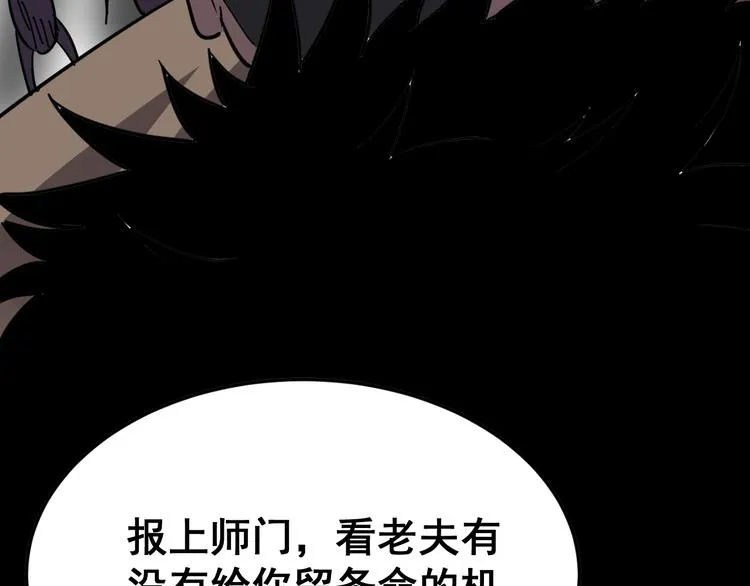 第3话：仇家上门 第43页