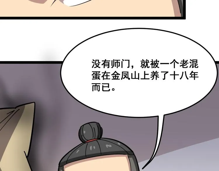第3话：仇家上门 第47页