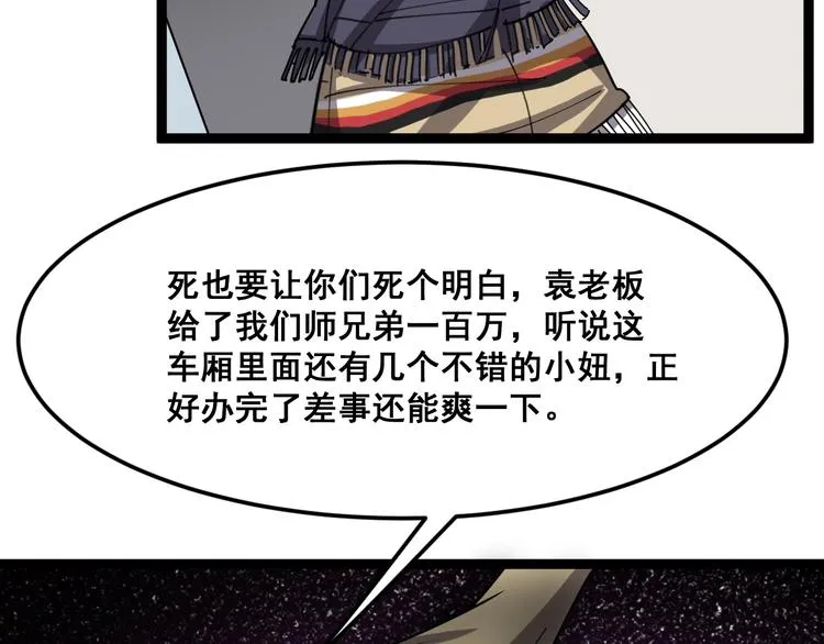 第3话：仇家上门 第52页