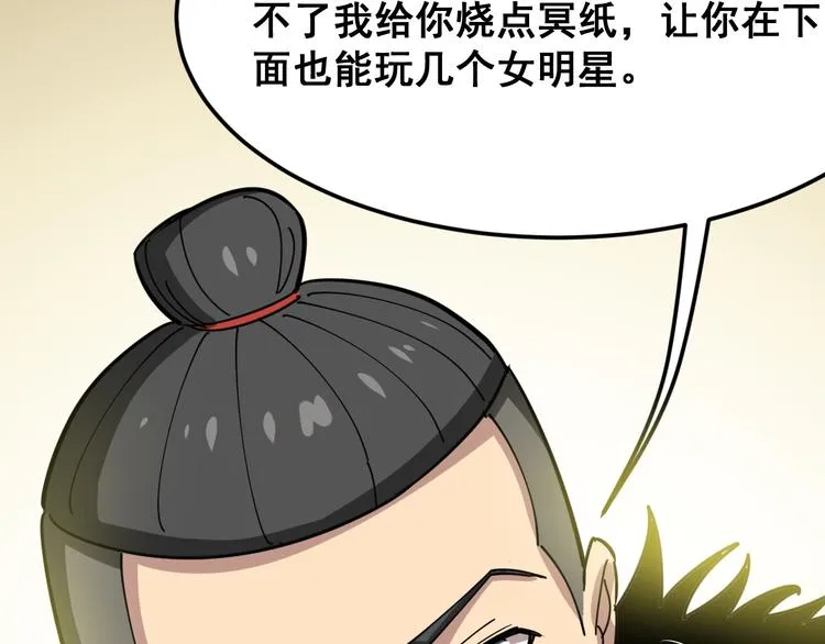 第3话：仇家上门 第56页