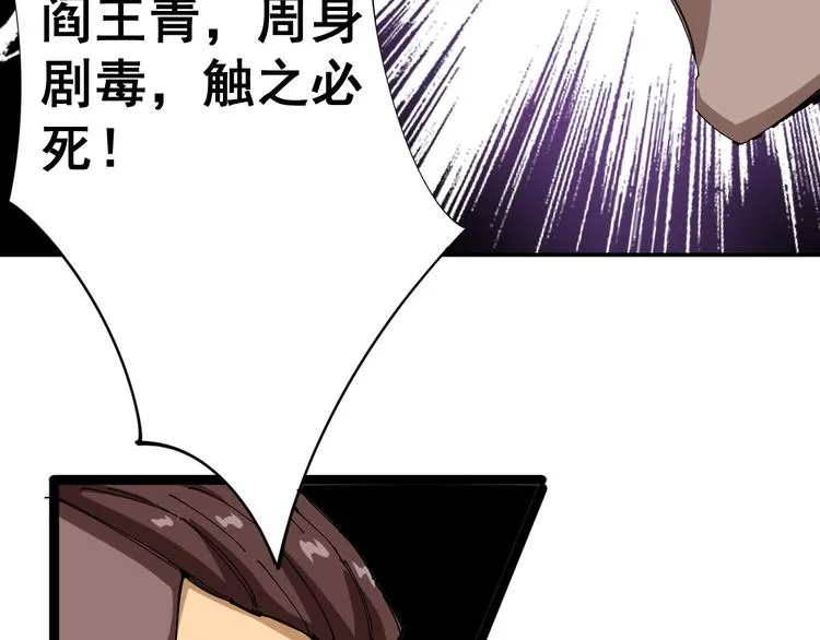 第3话：仇家上门 第67页