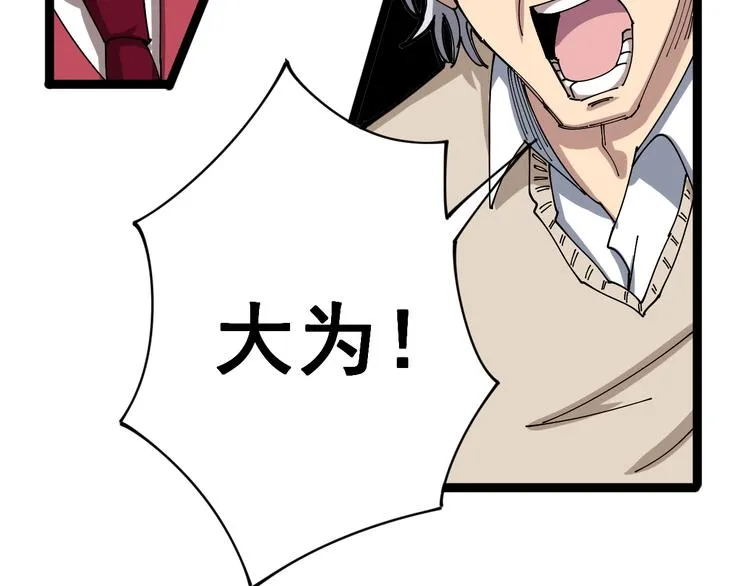 第3话：仇家上门 第69页