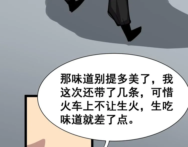 第3话：仇家上门 第76页