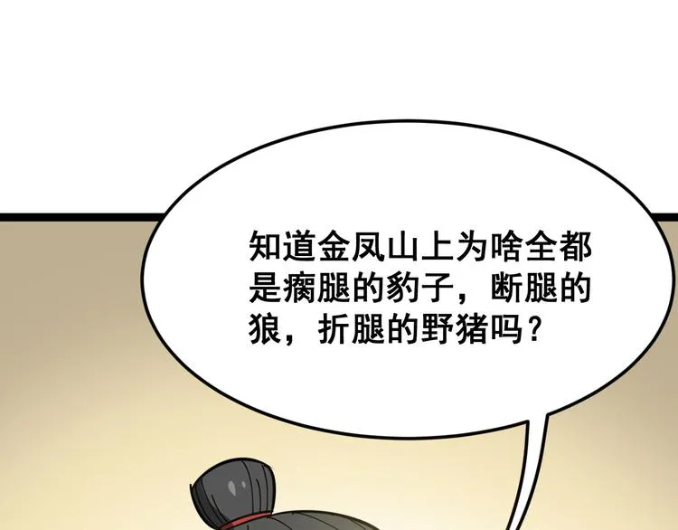 第3话：仇家上门 第80页