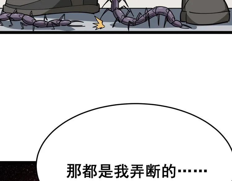 第3话：仇家上门 第91页