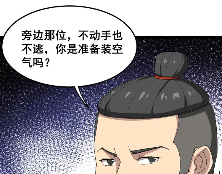 第3话：仇家上门 第104页