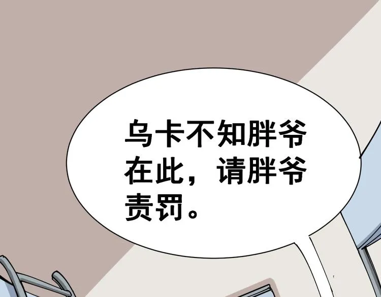 第3话：仇家上门 第119页
