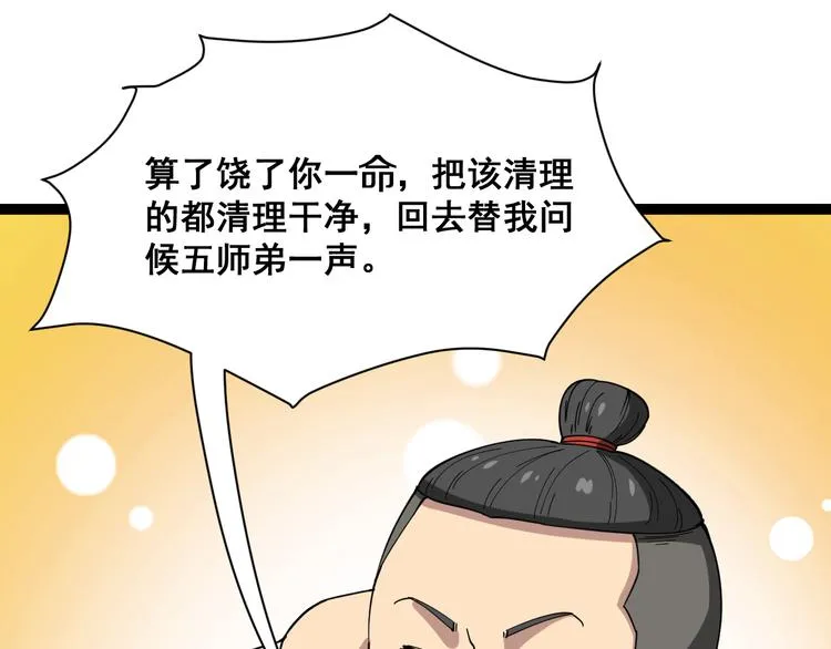 第3话：仇家上门 第136页