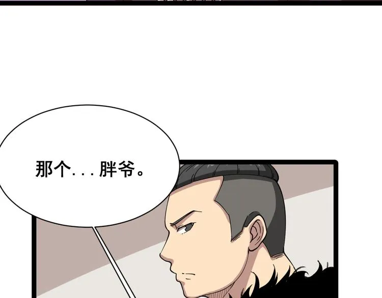 第3话：仇家上门 第146页