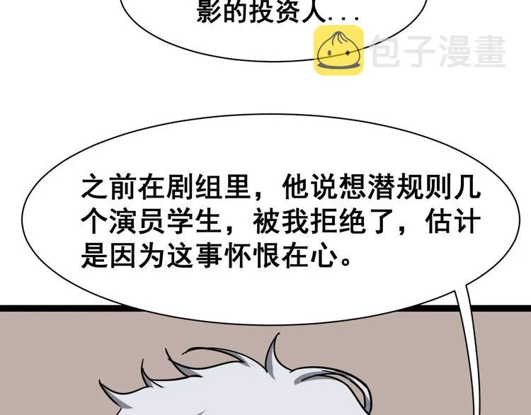 第3话：仇家上门 第152页