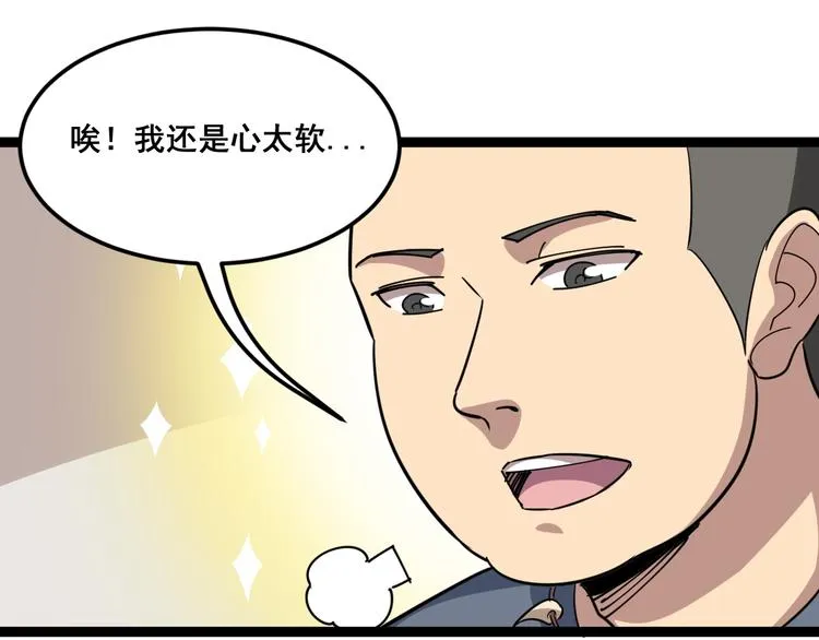 第3话：仇家上门 第159页