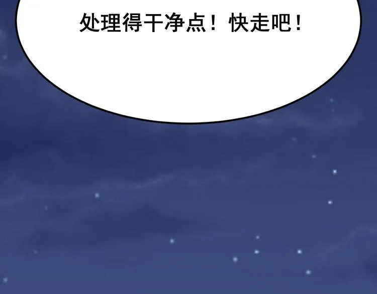 第3话：仇家上门 第163页