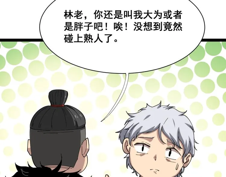 第4话：来自金凤山！ 第10页