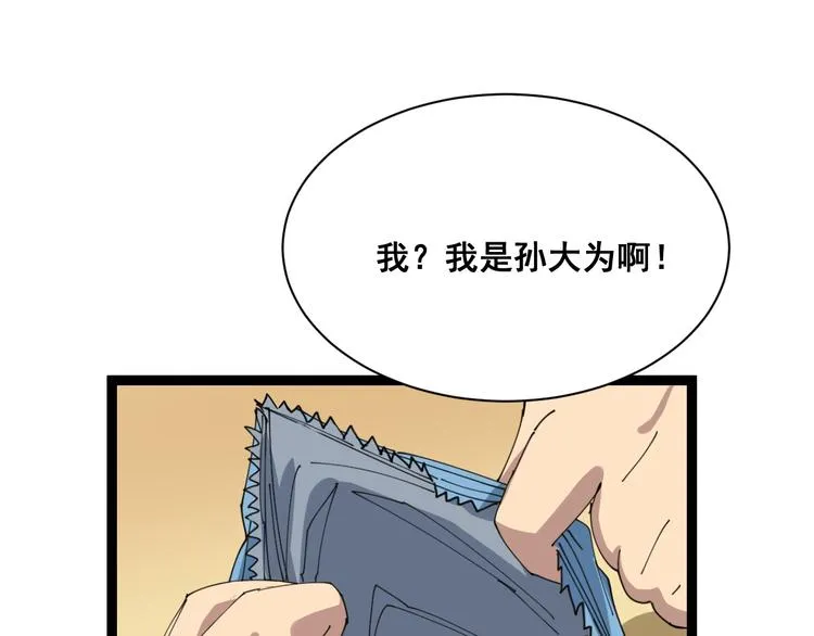 第4话：来自金凤山！ 第19页
