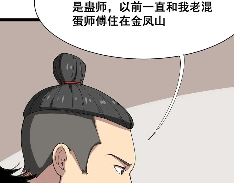 第4话：来自金凤山！ 第23页