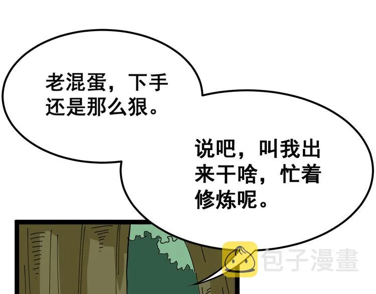 第4话：来自金凤山！ 第87页