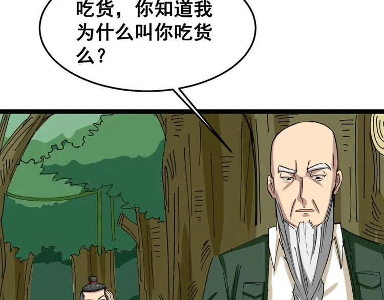 第4话：来自金凤山！ 第90页