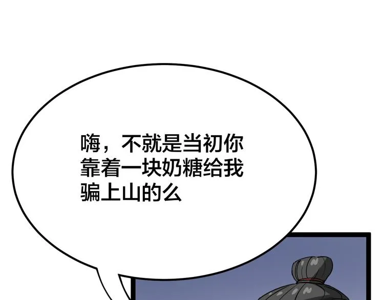 第4话：来自金凤山！ 第92页