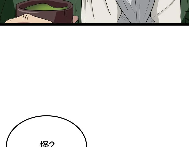 第4话：来自金凤山！ 第96页