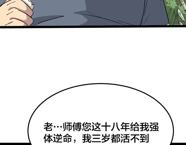 第4话：来自金凤山！ 第99页
